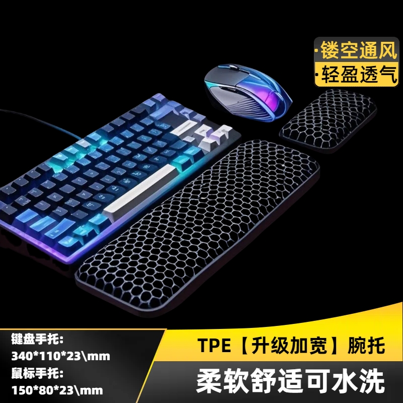 TPE软胶加宽机械键盘手托鼠标腕托垫办公电竞柔软舒适高弹可水洗