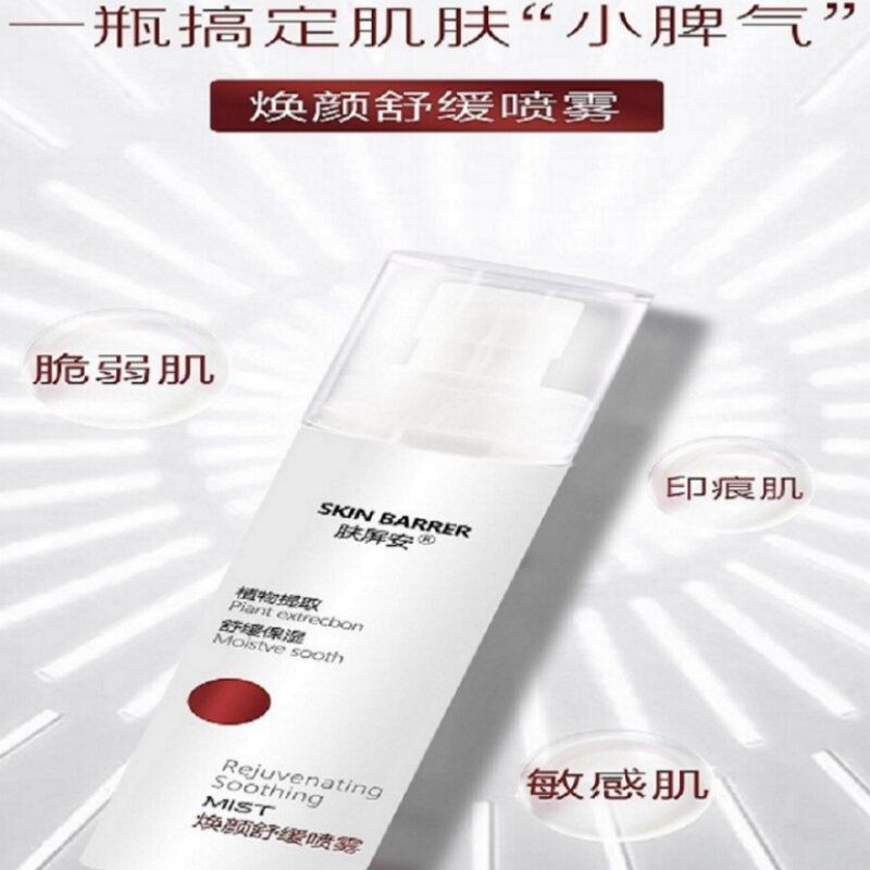 收缩毛孔补水保湿肤屏安修复喷雾