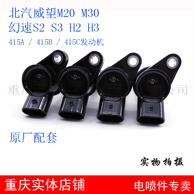 北汽威望M20M30幻速H2E高压包BJ415发动机点火线圈DQG1930NN