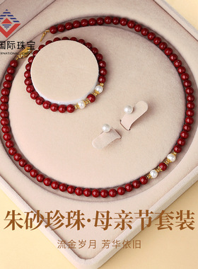 天然紫金砂串珠手串淡水珠套装耳钉项链女新中式感母亲节礼物