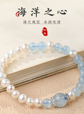 海蓝宝水晶手链女天然珍珠幸运手串男女饰品ins冷淡风送闺蜜礼物