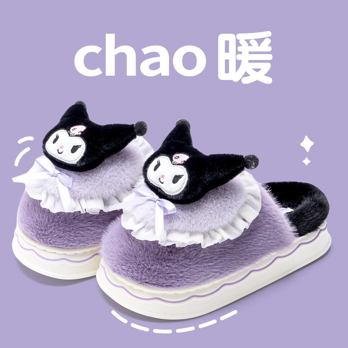 库洛米棉拖鞋女2025新款秋冬季室内居家居保暖毛毛绒拖鞋女士冬天