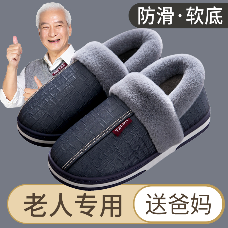 老人防水棉拖鞋男士包跟室内居家居防滑保暖家用毛棉鞋冬季大码女