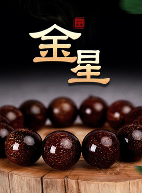 印度天然紫檀金星手串文玩佛珠手链配饰多圈金刚菩提子手串本命年
