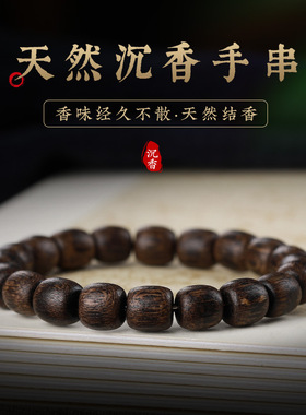正宗越南沉香手串沉水级老型桶珠男佛珠文玩苹果珠素手链黑油老料