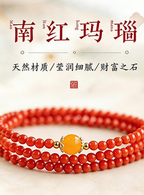 南红级玛瑙小米珠手串红色玛瑙三圈多圈叠戴蜜蜡转运珠新年手链