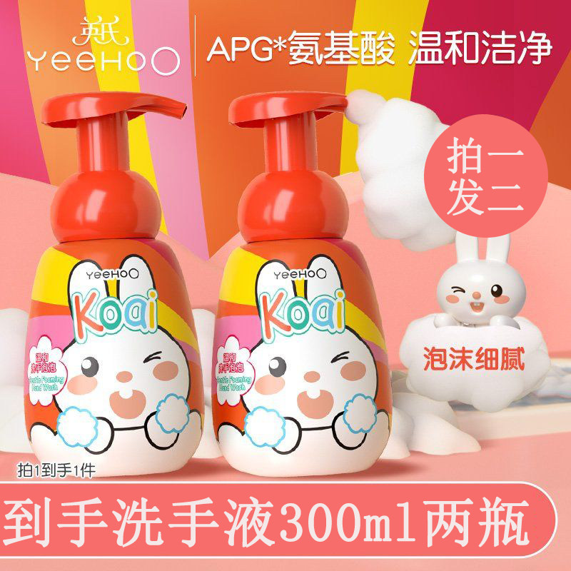 英氏宝宝洗手液婴幼儿专用泡泡儿童洗手液泡沫温和清洁滋润按压式属于什么档次？