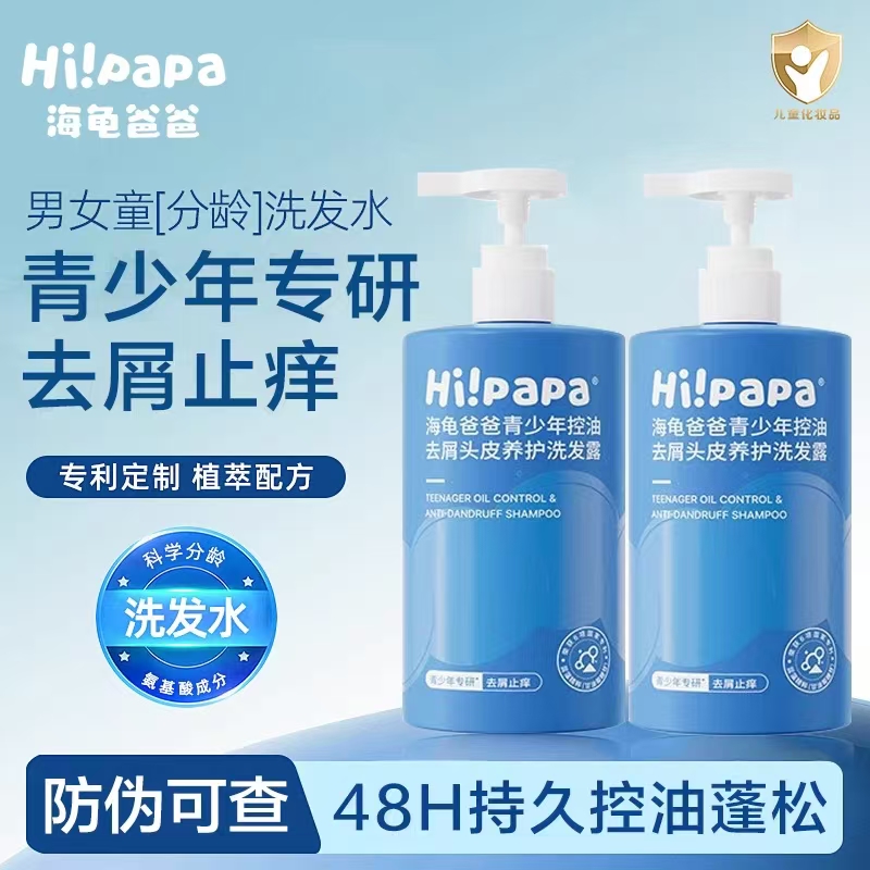 海龟爸爸儿童洗发水专用控油去屑