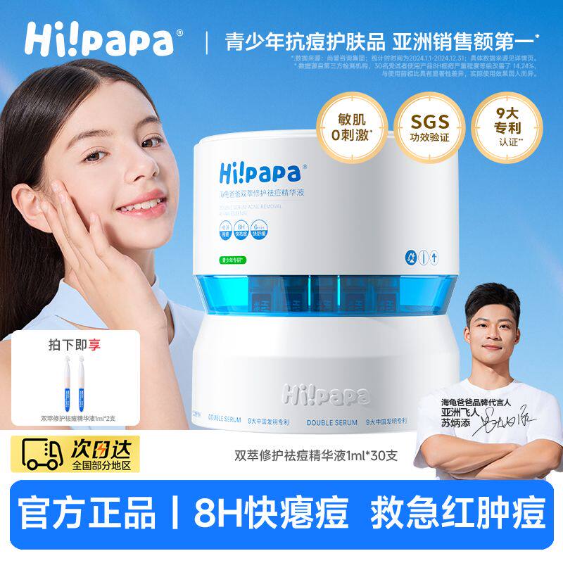 海龟爸爸青少年祛痘精华液男女孩初高中生专用修复精华液乳液正品