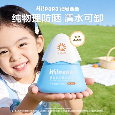 海龟爸爸儿童防晒霜小雪山防晒乳