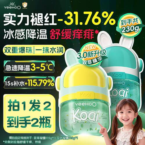 英氏双萃凝露补水保湿晒后舒缓