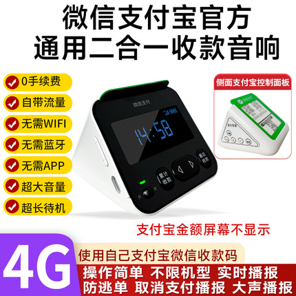 微信支付宝二合一收款音箱二维码收钱语音播报器带屏幕可查账