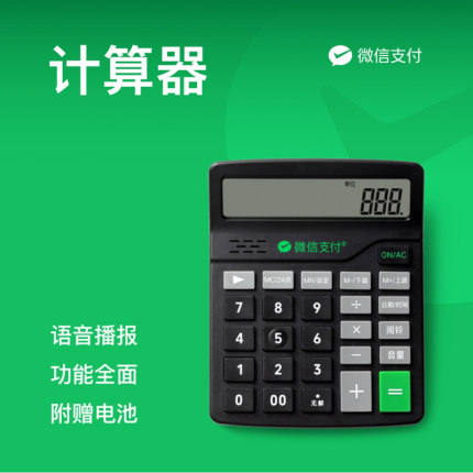 微信语音计算器12位语音播报显示屏按键有音财务计算机开店神器