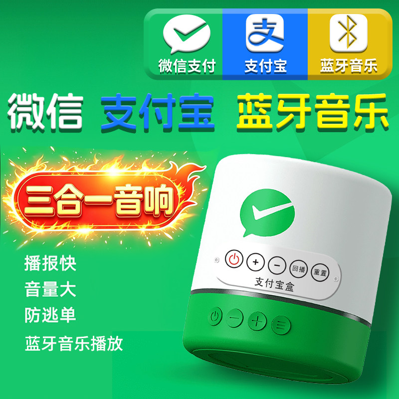 微信支付宝收款语音播报器4G