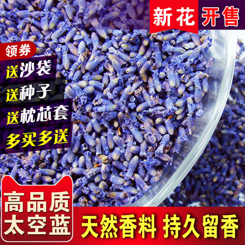 薰衣草干花粒天花板级新花新疆伊犁天然香薰助眠香包枕头填充包邮