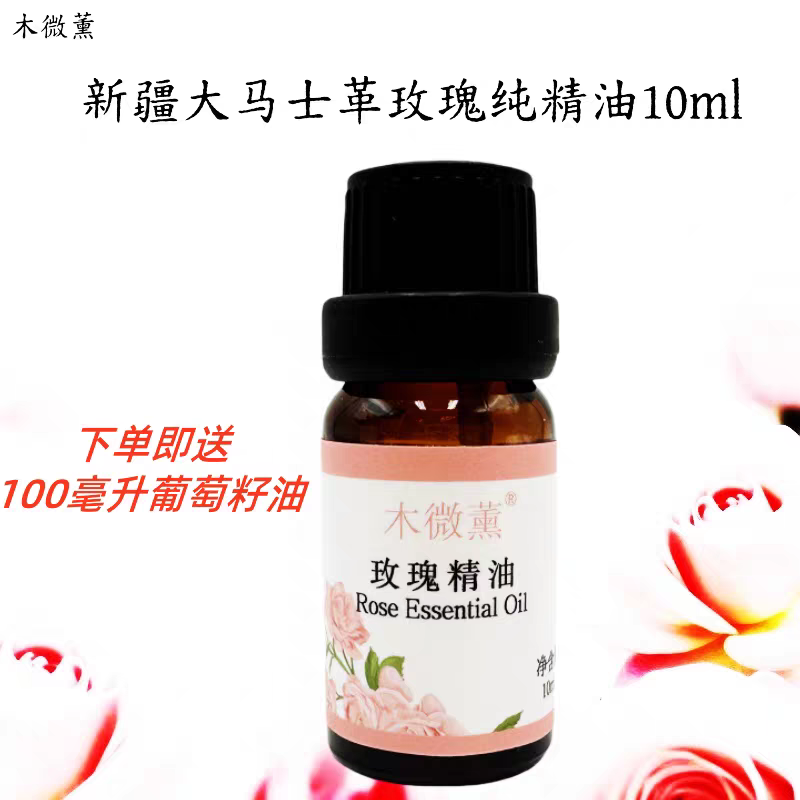 玫瑰精油新疆大马士革护肤按摩