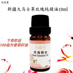 玫瑰精油新疆大马士革护肤按摩
