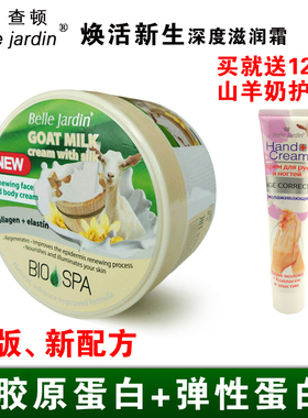 Belle Jardin波兰进口绵羊油 山羊奶滋润保湿面霜 补水乳霜身体乳
