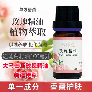 玫瑰精油新疆大马士革护肤按摩