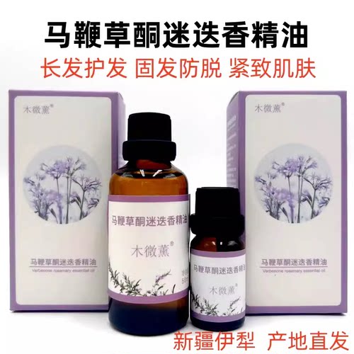 马鞭草迷迭香精油50ml单方天然