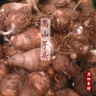 福建闽东高山小毛芋头田番薯软糯新鲜 5斤现挖 包邮