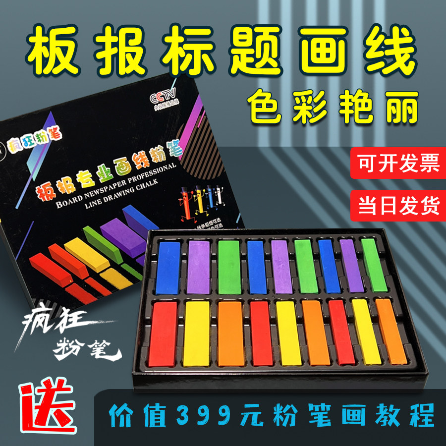 疯狂粉笔粉笔黑板报专用写大标题