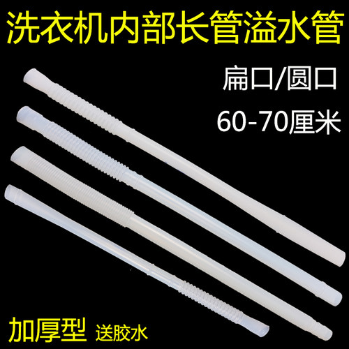 洗衣机内部侧边长条管导水溢水管