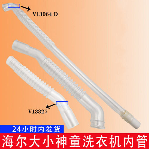 海尔洗衣机内部溢水排水管小神童