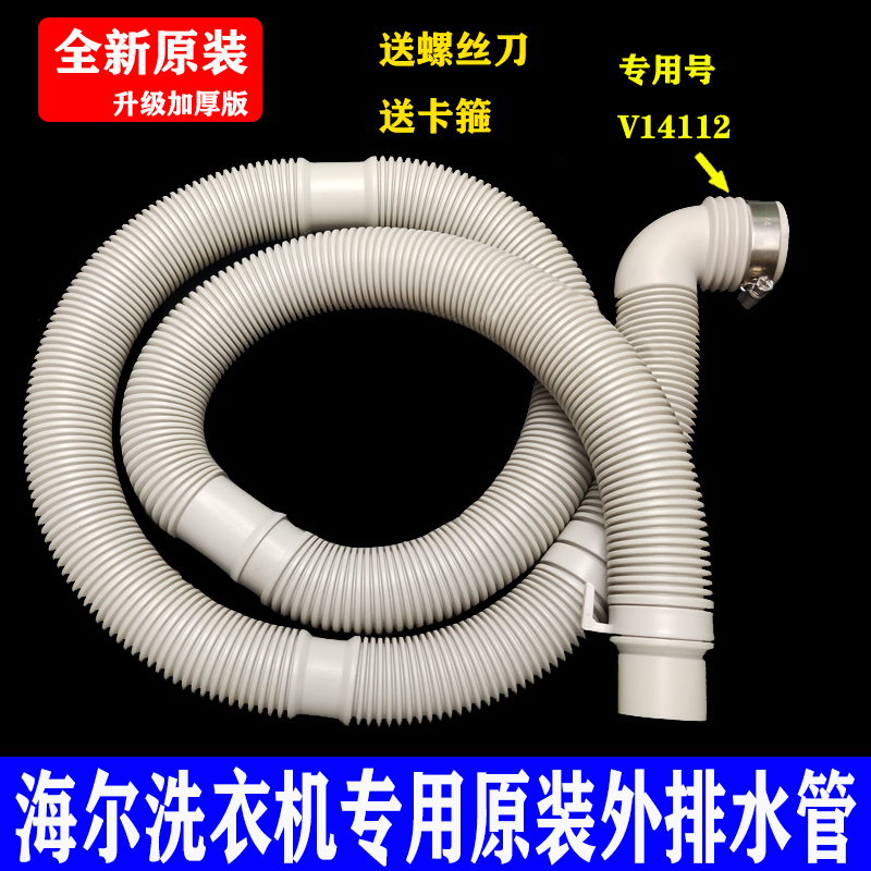 海尔洗衣机排水管延长外排水管