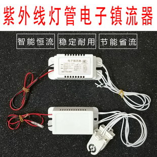 紫外线灯管电子镇流器整流器消毒碗柜通用T5T8荧光灯变压器恒流