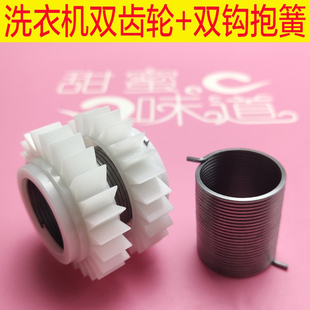 lg洗衣机双齿轮24齿30齿棘轮双钩LG弹簧抱簧通用离合器通用