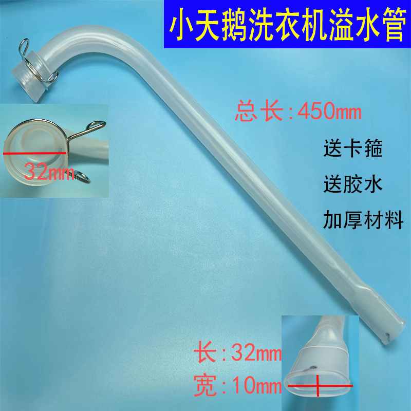 洗衣机导水管TBM90P88DCLK7088内管100Q688WUADCL溢水管TBJ10排水