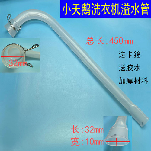 小天鹅洗衣机内部连接管导水管