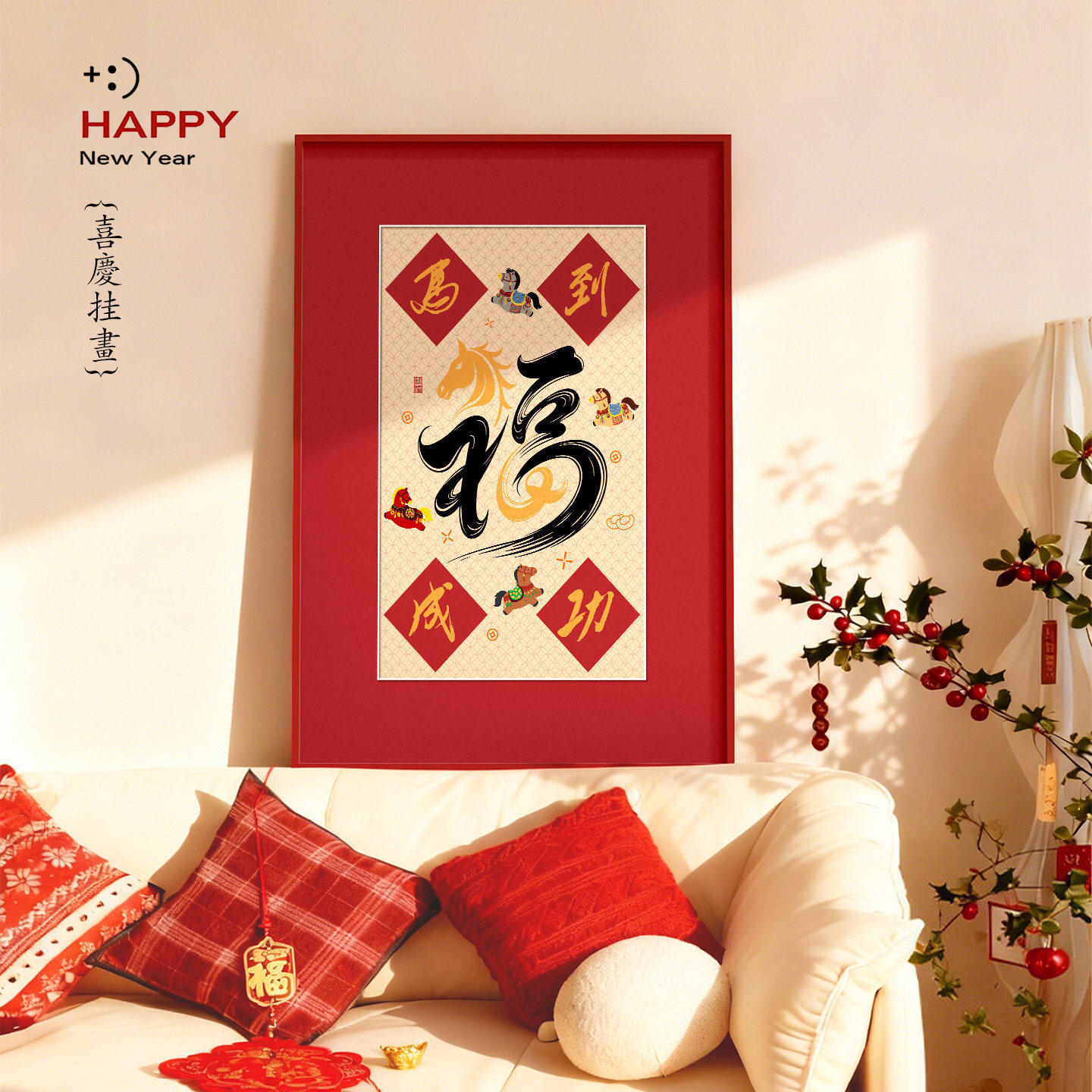 马年福字氛围布置客厅装饰画寓意好红色喜庆卧室玄关创意新年挂画,家居饰品,氛围画/灯画,淘宝优惠券,粉丝福利购,淘宝优惠卷