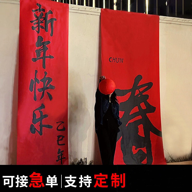 新年蛇年挂布2025元旦活动春节商场喜庆背景布置红色书法条幅diy,节庆用品/礼品,挂饰/生肖挂饰,淘宝优惠券,粉丝福利购,淘宝优惠卷