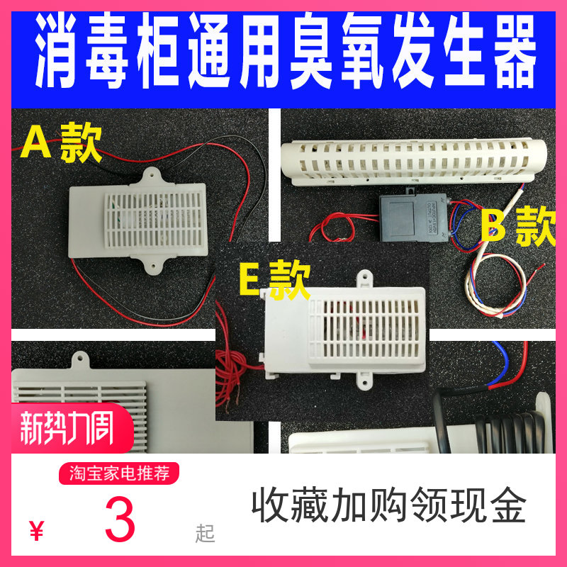 消毒柜电子臭氧发生器通用220v