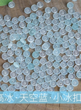 高冰翡翠色天空蓝小平安扣散珠冰种玉石算盘珠diy手串隔珠配珠
