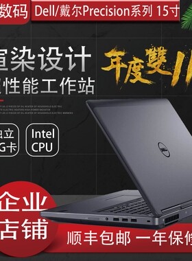 15寸笔记本电脑 Dell/戴尔 precision 7510 7710 7530 工作站设计