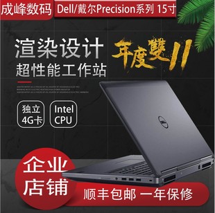 precision 戴尔 7510 7710 工作站设计 15寸笔记本电脑 7530 Dell