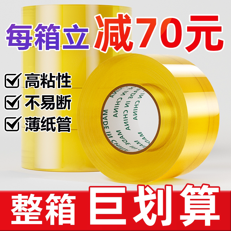 透明胶带大卷快递打包封箱胶带封