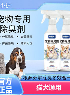狗狗身上去味除臭喷雾约克夏柯基宠物尿液分解除臭剂金毛雪纳瑞猫