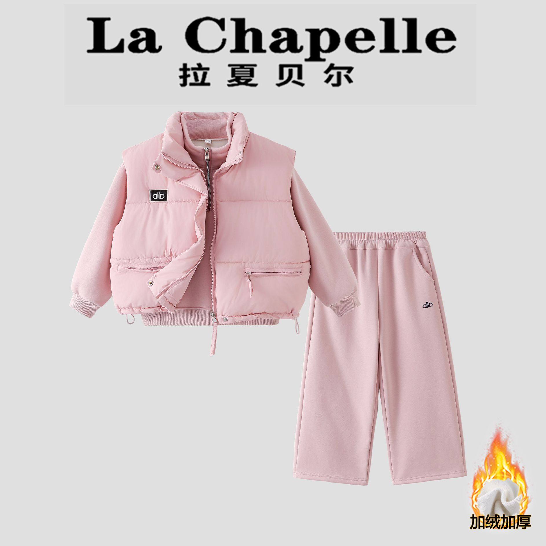 拉夏贝尔女童加绒套装2026秋冬新款儿童衣服加厚马甲卫衣三件套潮