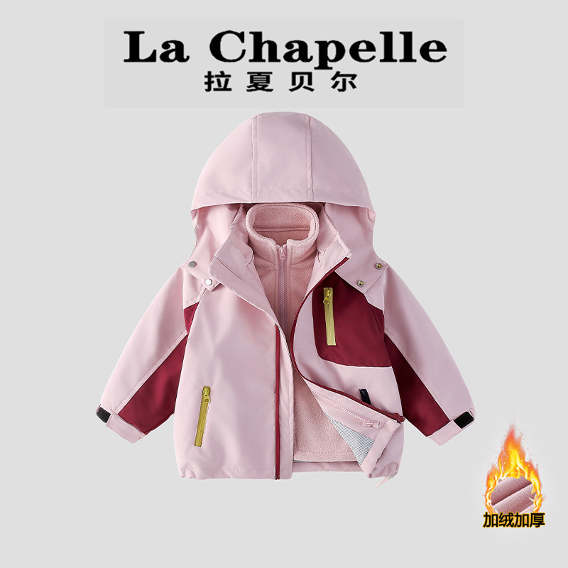 拉夏贝尔女童三合一加绒外套秋冬