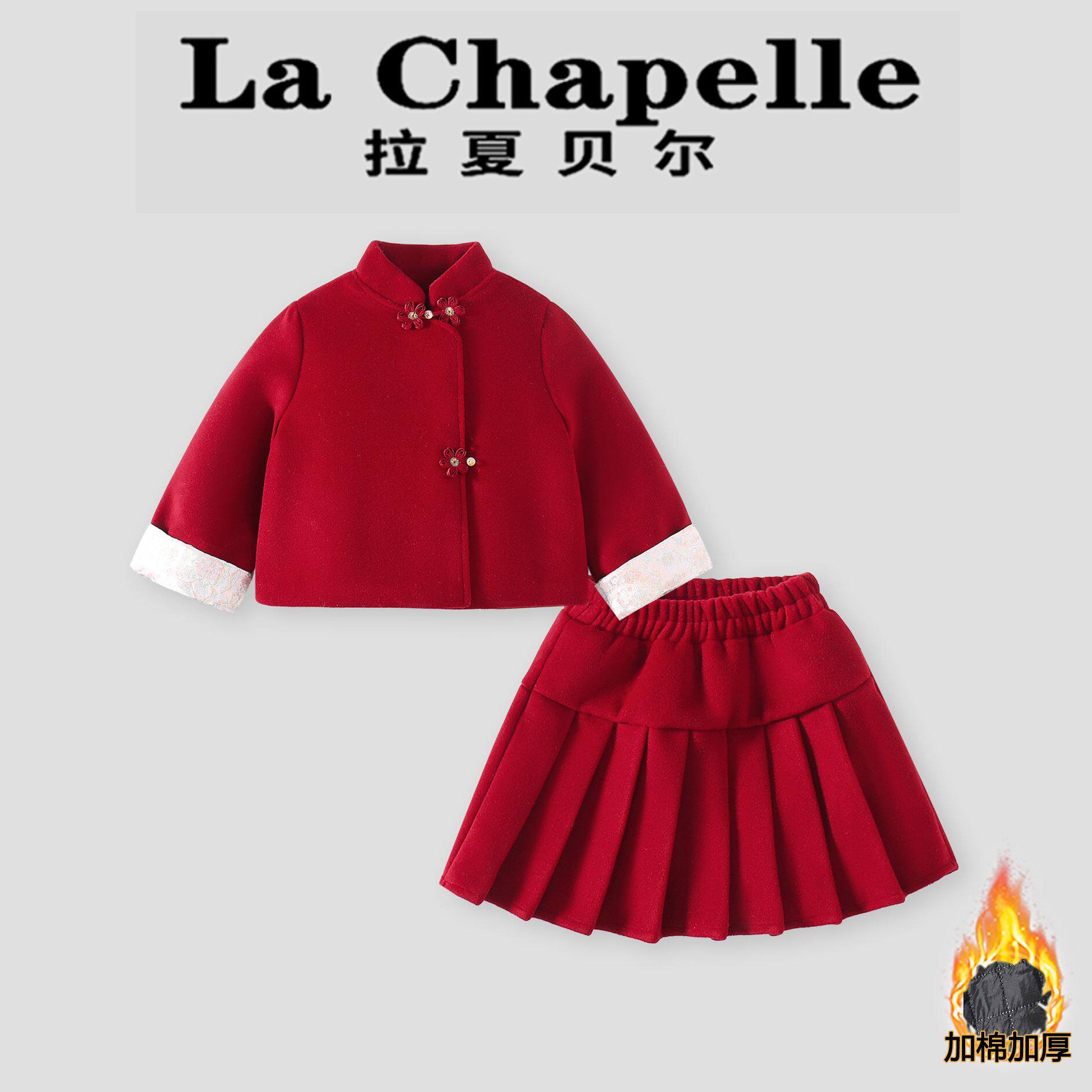 拉夏贝尔女童冬装套装2026新款儿童衣服夹棉毛呢外套半身裙两件套