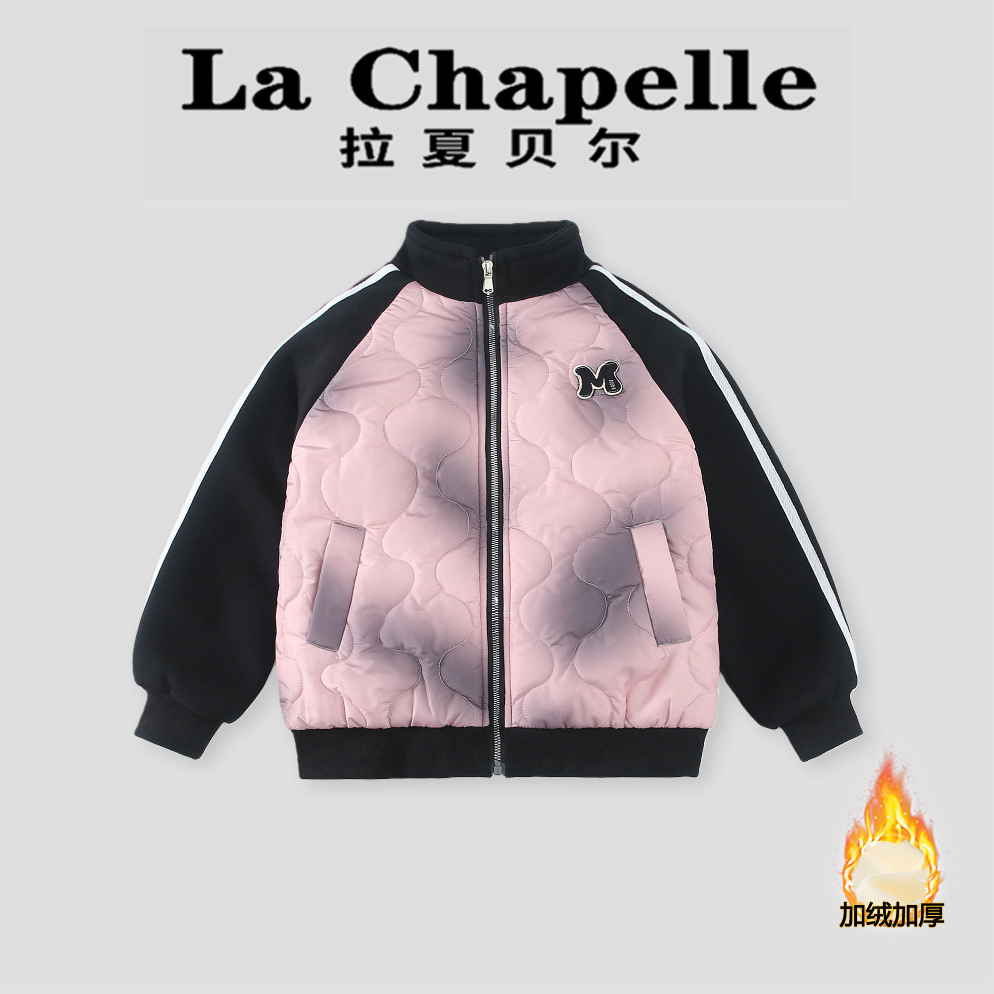 拉夏贝尔女童加绒外套秋冬款2026新款儿童拼色夹克女孩加厚棒球服