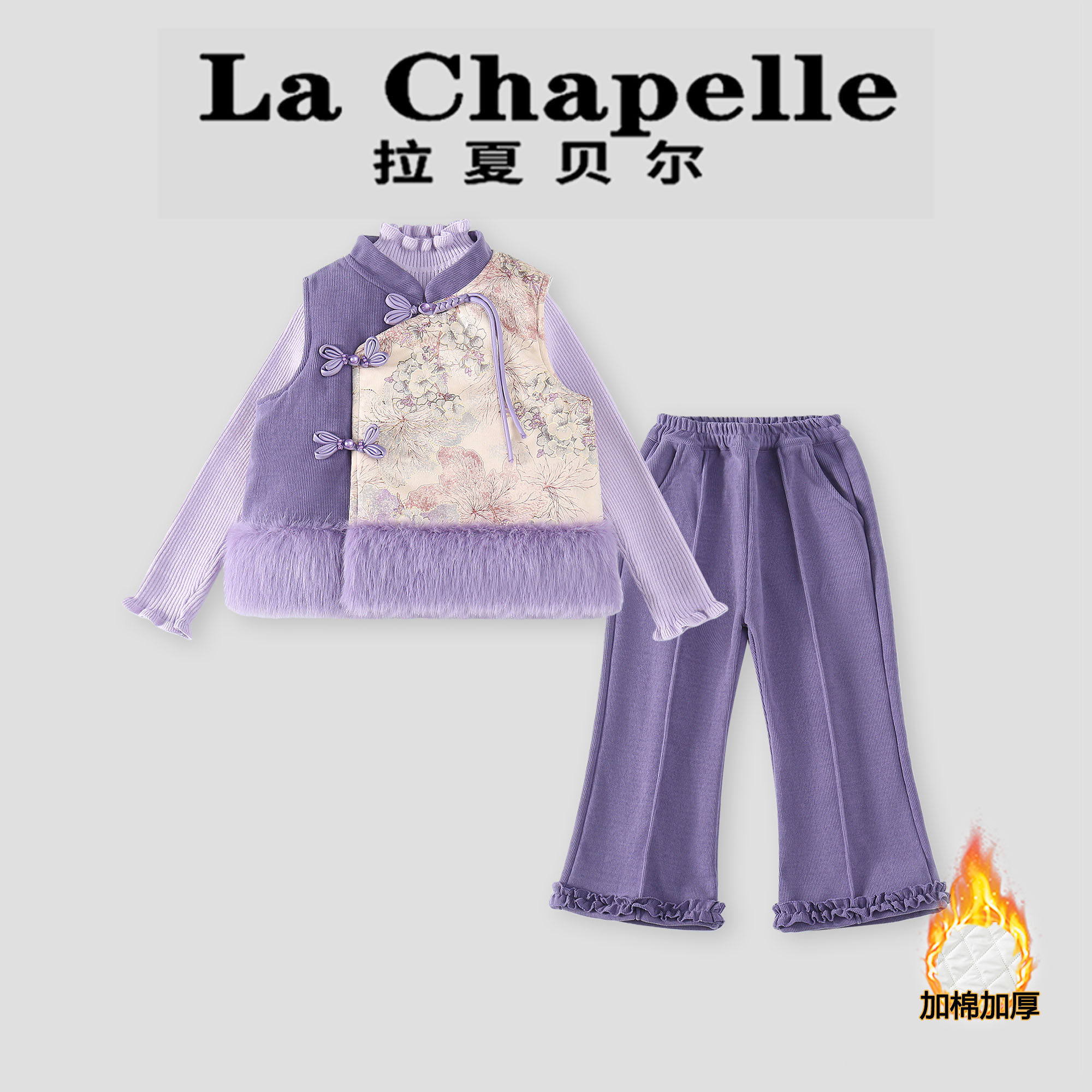 拉夏贝尔女童中式夹棉三件套装冬