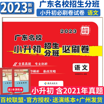 2024广东十大名校小升初