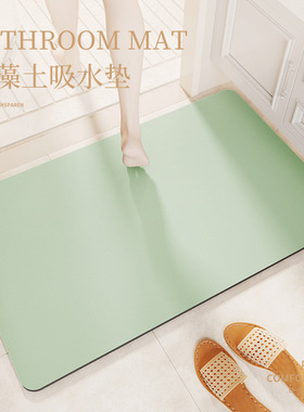 硅藻泥简约速干浴室地垫卫生间门口吸水防滑脚垫子洗手间厕所地毯
