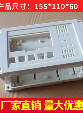 厂家直销PLC工控盒 塑料壳体 仪器仪表外壳3-05-3尺寸155X110X60