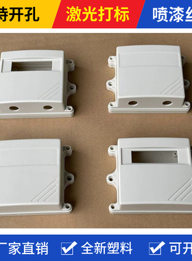 厂家直销温湿度传感器外壳 采集器外壳 防水盒外壳可开孔90X85X40